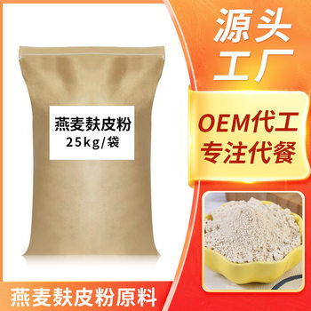Oat bran skin powder low temperature baking non-boiling original 25kg bagged instant meal replacement powder dietary fiber