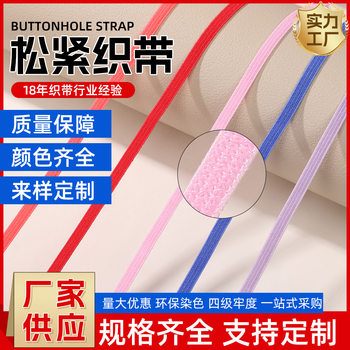 Manufacturer Customized Elastic Band, Elastic Strap, Accessory Materials, Colorful Clothing Accessories, High Resilience, Not Easily Deformed, Nylon Webbing
