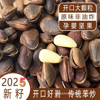 2025 New Goods Changbai Mountain Wild Red Pine Nut Extra Large Granules Open Pine Nut Original Non-fried Northeast Straight Hair