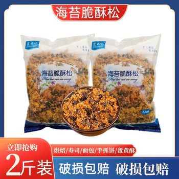 Jiao Fuji Seaweed Crispy Floss 3A Seaweed Crispy Floss 1kg Baked Bread Cake Sushi Popular Scallop Raw Materials