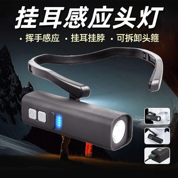 Multifunctional Hanging Neck and Ear-Mounted Induction Headlamp with Long Battery Life Lithium Battery Night Running and Cycling Fishing Headlamp Head-Mounted Flashlight
