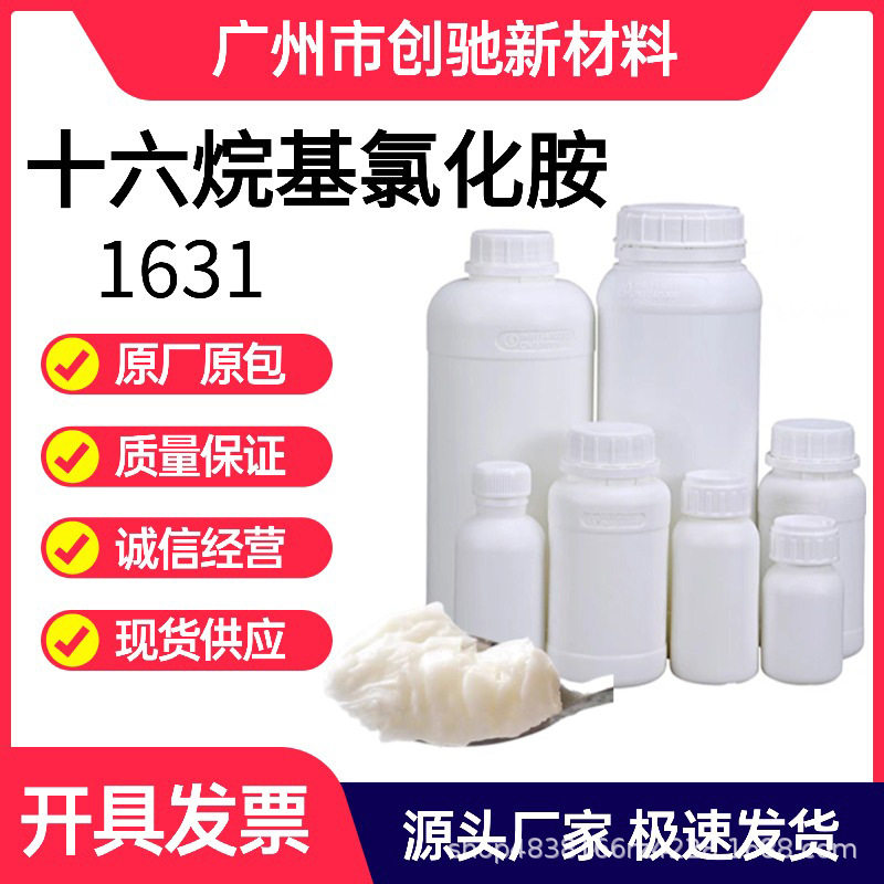 1631 Cetyltrimethylammonium Chloride Liquid Conditioning Emulsifier Surfactant Washing Raw Materials Free Shipping