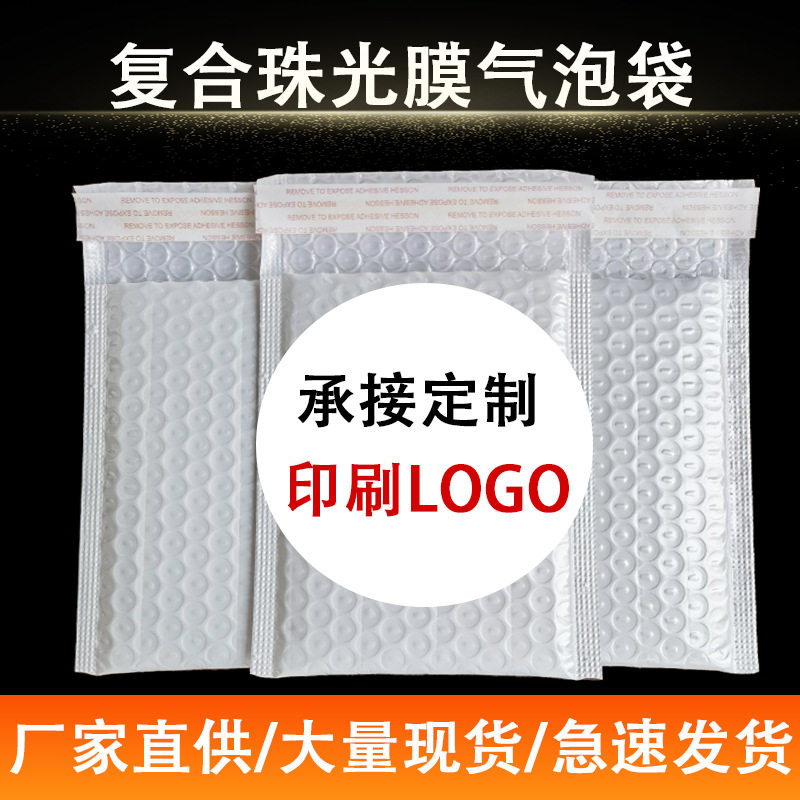Thickened composite Pearlescent film Bubble Bag waterproof shockproof foam express bag clothing book Express bubble packing bag