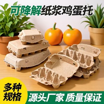 in stock wholesale pulp egg tray manufacturers directly supply disposable degradable shockproof compression pulp egg tray