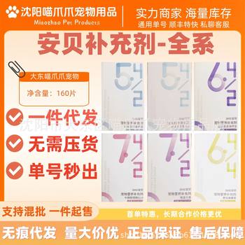 Anbeijian Physique Calcium Bao Cats and Dogs Neutral Calcium and Trace Elements 160 Tablets Anbei Full Series Meikangbao