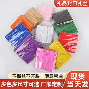 Golden tie wire wholesale color tie wire iron core multi-color packaging wedding gift box bread bag sealing tie