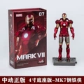 1921-07-4-inch base version-MK7 (10th anniversary)