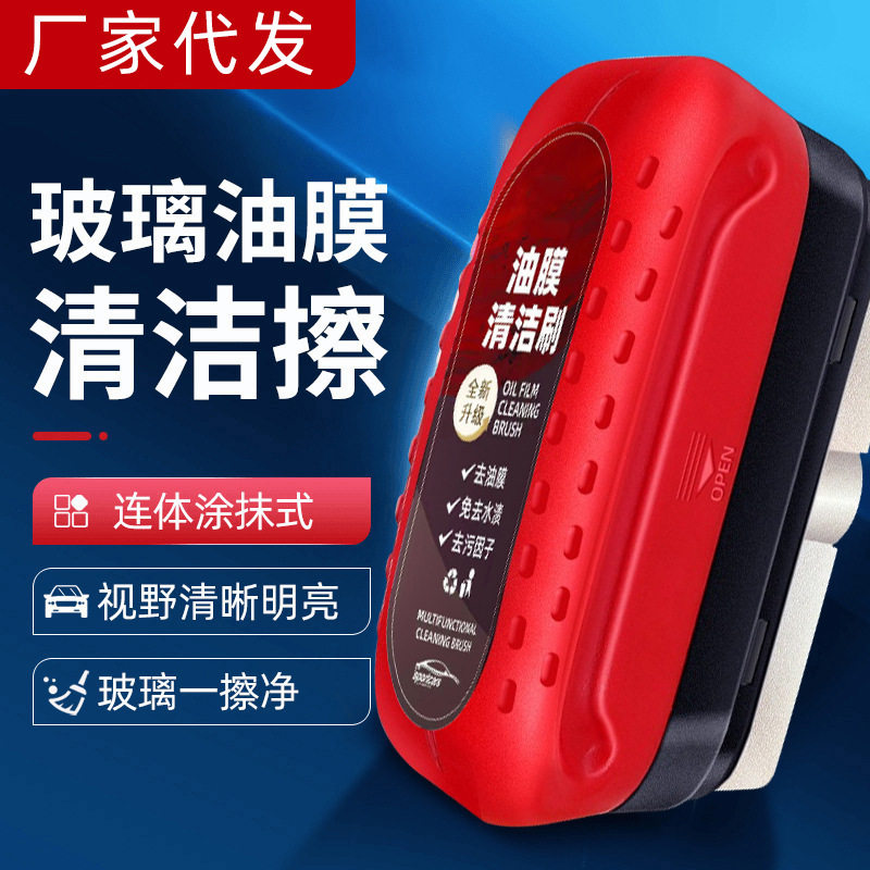 Automobile glass oil film cleaning brush conjoined smearing type oil film removal fast decontamination once wiped clean oil film removal agent