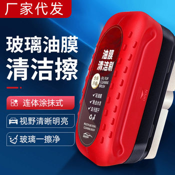 Automobile glass oil film cleaning brush conjoined smearing type oil film removal fast decontamination once wiped clean oil film removal agent
