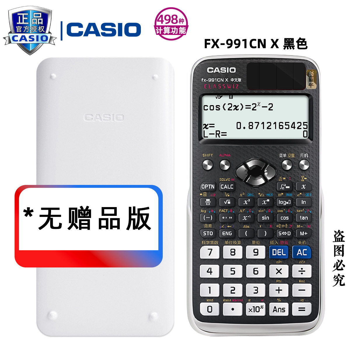 卡西欧FX-991CN X中文版计算器物理化学竞赛大学生考试考研计算机