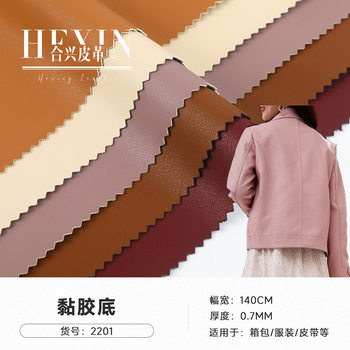 Factory wholesale 0.7mm thick viscose bottom pu leather in stock skin protein leather pants earphone cover leather fabric
