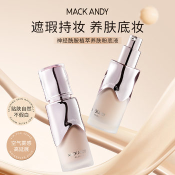 Marco Andy Ceramide Plant Extract Skin Nourishing Long-Lasting Makeup Foundation Liquid Natural Concealer Moisturizing Long-Lasting Makeup Foundation Liquid
