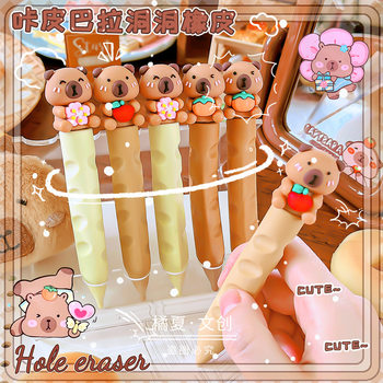 Rover B532 Capibala Hole Eraser Creative Cute Cartoon Primary School Students Use Pencil Correction Eraser