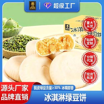 Snow Skin Mung Bean Cake, Ice Cream, Mung Bean Cake, Shortbread, Zero-Sugar Pastry, Breakfast, Traditional Snacks, Snacks Wholesale