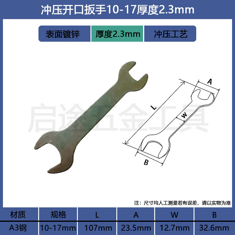 开口扳手 扳手手动两用铁皮五金工具 开口扭力简易一次性冲压扳手