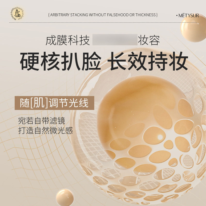 Meiqixiu feather yarn makeup foundation liquid makeup lightweight not easy to take off makeup skin color natural clear BB cream