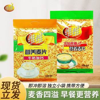 Vv Nutritional Cereal 800G/Bag Milk Plus Calcium No Added Sucrose Nutritional Breakfast for Middle-Aged and Elderly Students