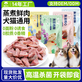 Directly from the Manufacturer, Pet Food Steamed Chicken Breast, Fish Oil, Duck Breast, Chicken Heart, Wet Food, Hydrating Canned Food, Suitable for Cats and Dogs