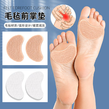 Felt Forefoot Pad High Heels Soft Wear-resistant Anti-drop Heel Paste Self-adhesive Shock Absorbing Code Half Size Heel Pad