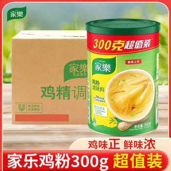 Jiale chicken powder seasoning canned 300g whole box of fresh and flavored stir-fried soup instead of monosodium glutamate household seasoning