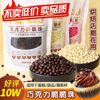 Chocolate Crunchy Beads Cake Baking Chocolate Bean Balls Cocoa Crunchy Rice Balls Small Particles Commercial Decoration