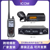 Оригинальная импортная портативная рация ICOM ICOM автомобильное радио авиационное радио морское морское УКВ-радиостанция