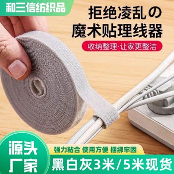 Data Line Storage Artifact Velcro Cable Tie Management Line Home Computer Wire Bundle Charging Line Fixed Band Self-adhesive
