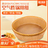 Air Fryer Special Paper Silicone Oil Paper Baking Pad Oil-proof Oil-absorbent Food Anti-stick Paper Bowl Pad Paper Oven
