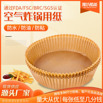Air Fryer Special Paper Silicone Oil Paper Baking Pad Oil-proof Oil-absorbent Food Anti-stick Paper Bowl Pad Paper Oven