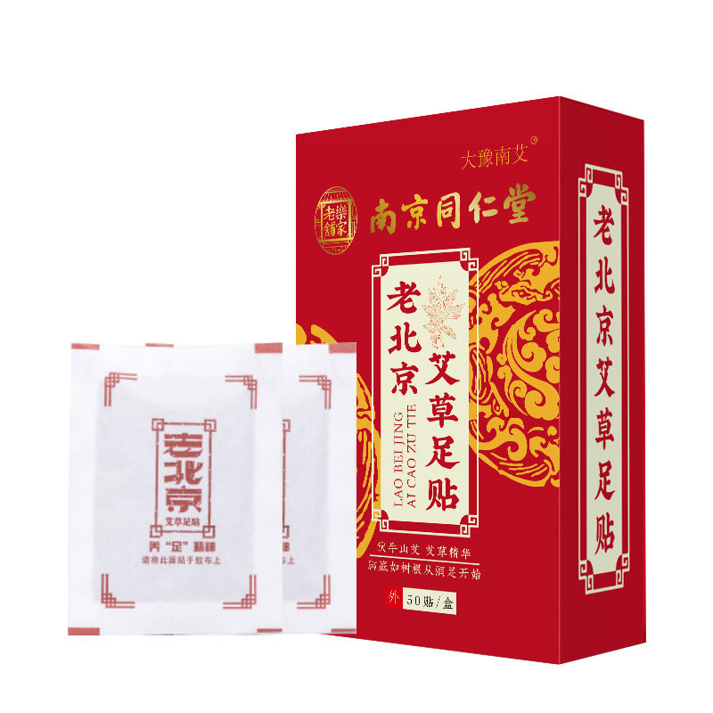 南京同仁堂老北京艾草足贴盒装50贴竹醋竹炭等生姜足底贴足膜,淘宝优惠券,粉丝福利购,淘宝优惠卷