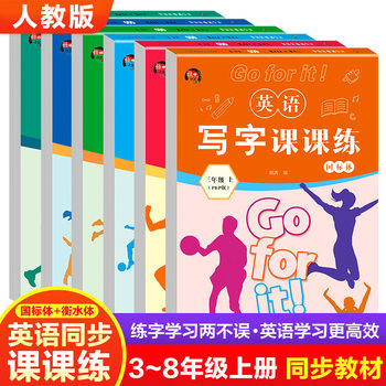Primary School English Synchronized Copybook Writing Class Practice Masking Paper Copybook Synchronized Practice Copybook Standard Font for Primary and Secondary School Students
