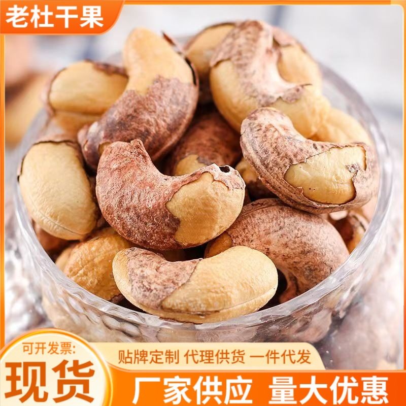 Cashew Nuts, Large Walnut Manufacturers, New Arrivals, Purple-Skinned Cashew Kernels, Nuts, Snacks, Honey, New Year's Goods
