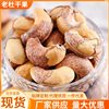 Cashew Nuts, Large Walnut Manufacturers, New Arrivals, Purple-Skinned Cashew Kernels, Nuts, Snacks, Honey, New Year's Goods