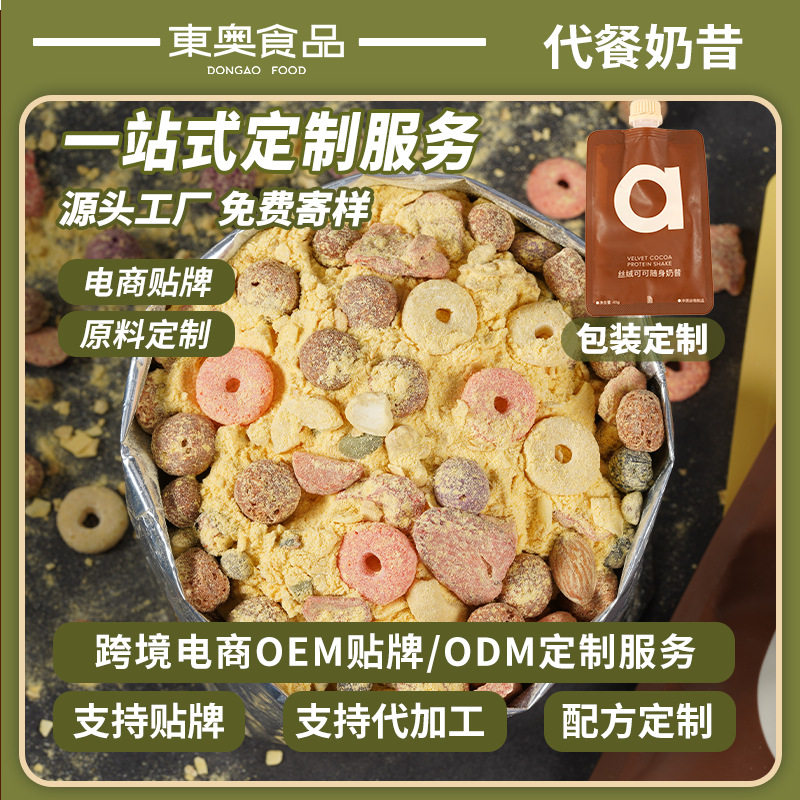 Meal Replacement Shake Supermodel High Satiety Dietary Fiber Light Fasting Nut Cereal Fruit and Vegetable Powder Meal Replacement Powder Raw Materials Wholesale