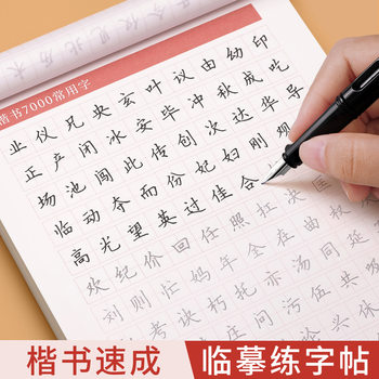Copying calligraphy practice calligraphy practice adult regular script calligraphy hard pen calligraphy practice book pen regular script handwritten character paste