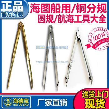 Marine branch gauge navigation 200mm two-foot gauge 170mm chart G-180 compasses hero 371012 13