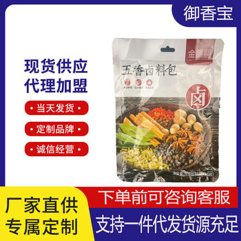 Complete Set of Household Compound Spice Bags for Marinades, Stew Seasoning Bags, and Braised Dishes, Including Braised Vegetables, Braised Eggs, and Braised Meat