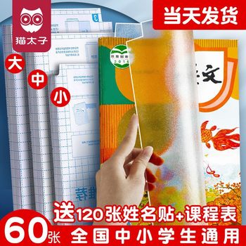 Prince Cat Self-adhesive Book Cover School Supplies Transparent Book Cover Student Waterproof Book Cover Book Cover