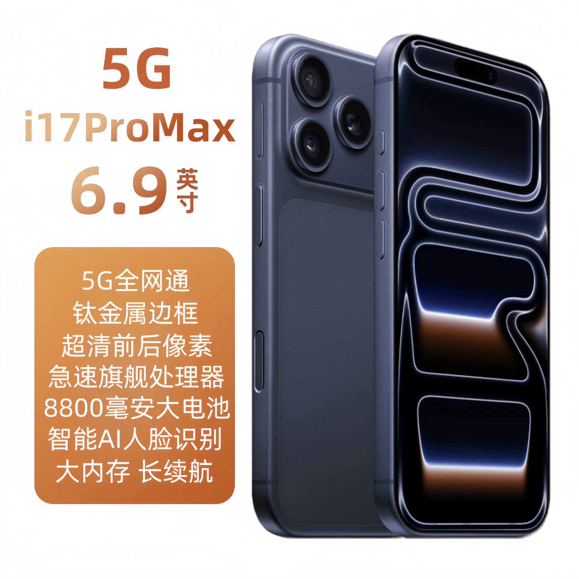 全新17ProMax双卡未拆封5G全网通手机512GB原装AI长续航高清像素