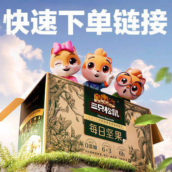 Three Squirrels Hawaiian Fruit Bigroot Fruit Almond Open Pine Nuts Pistachio Charcoal Burned Cashew Nuts