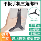 Мобильный телефон Amazon для работы одной рукой, планшет IPAD для работы одной рукой, ремешок для планшета с треугольным креплением, ремешок для планшета с защитой от падения