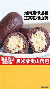 Black Rice, Quinoa, Yam Breakfast Package, Semi-Finished Meal Replacement Staple Food, Whole Grains, Steamed Buns, No-Cook Healthy Fast Food