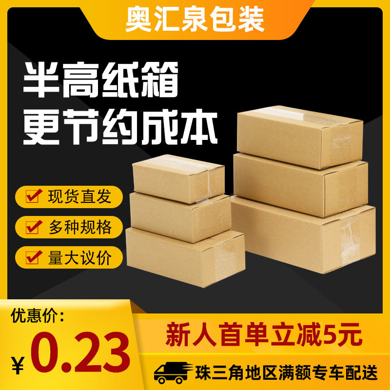 Half-height carton box corrugated express carton storage packaging flat rectangular cardboard box paper box wholesale