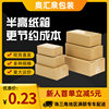 Half-height carton box corrugated express carton storage packaging flat rectangular cardboard box paper box wholesale