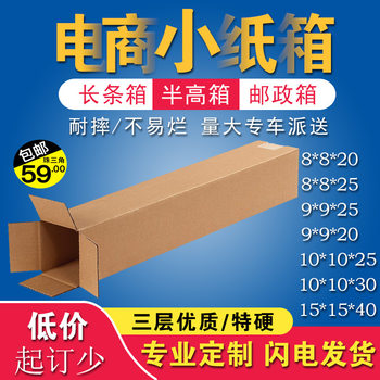 E-Commerce long strip carton umbrella small carton corrugated express special hard half-height box rectangular packing box