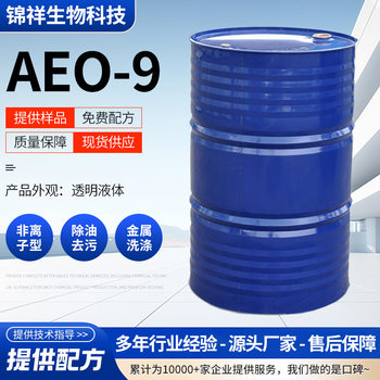 Customized Non-Ionic Surfactant Laundry Detergent Raw Material with Fatty Alcohol Polyoxyethylene Ether Emulsifier Aeo-9