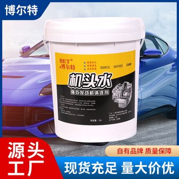 Machine Head Water Powerful Degreasing Engine Cleaning Agent Engine Exterior Surface Heavy Oil Stain Removal Cleaner Manufacturer Supply