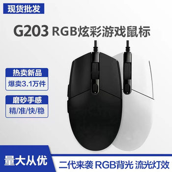 G203 Second Generation Upgraded Wired Gaming Mouse 1.8m Rgb Competitive Programmable 6D Mouse Ergonomic E-Sports