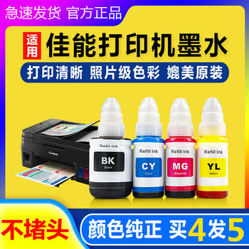 Suitable for Canon G2810 ink G3800 1810 2800 5080 3810 4810 3812 non-original filling