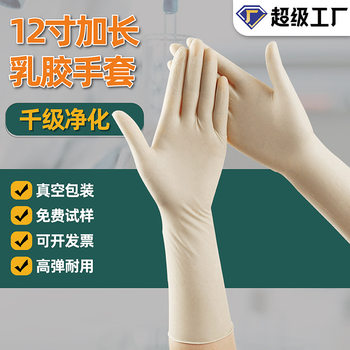 Len 12 inch disposable latex gloves thousand grade powder-free industrial clean room purified rubber gloves wholesale